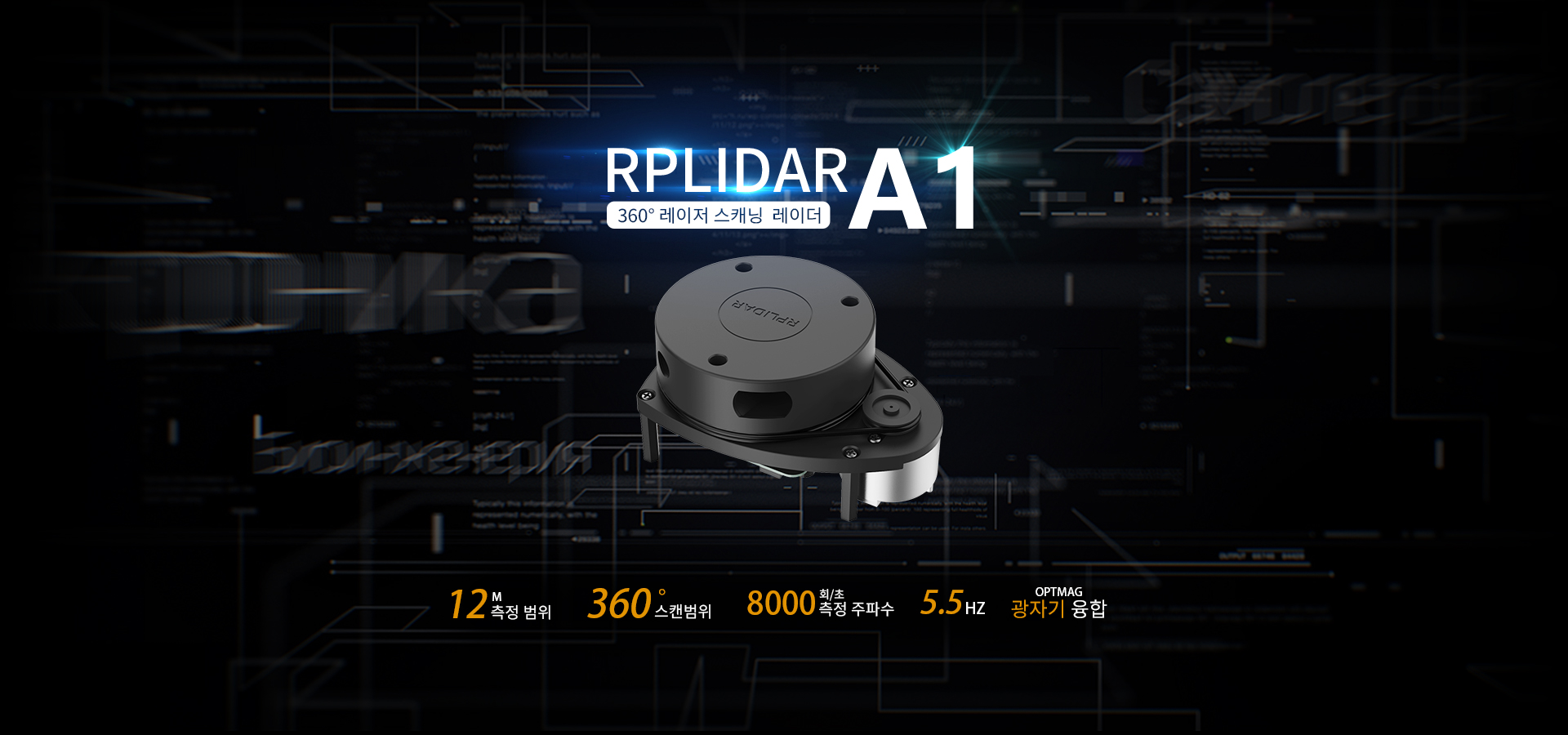 RPLIDAR-A1 360° 레이저 스캐닝 거리 측정 Lidar_국산 Lidar（SLAMTEC）