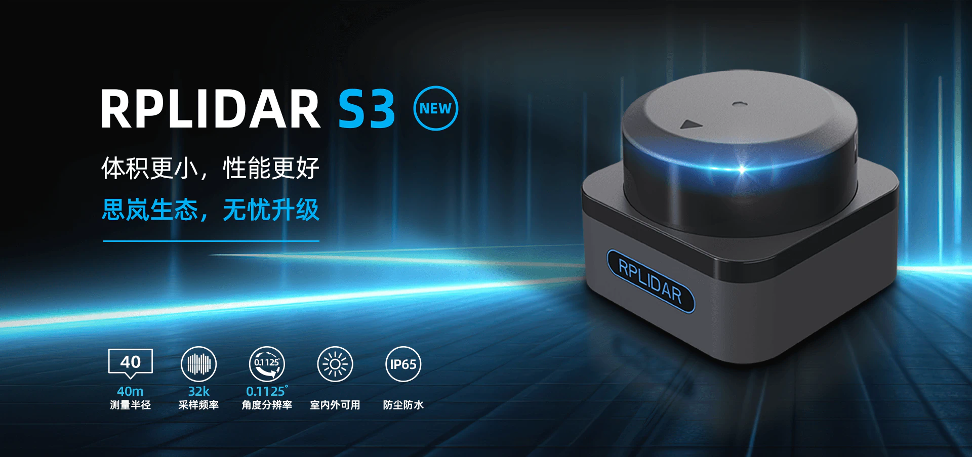 RPLIDAR S3 banner